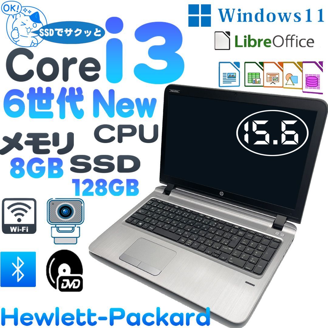 HP ProBook 450 G3ノートパソコン 6世代Core i3-6100 SSD 128GB