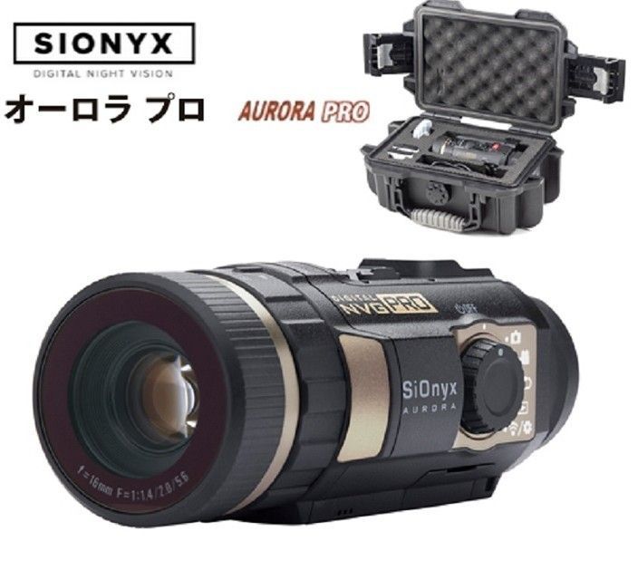 SiOnyx AURORA PRO デイナイトビジョン C011300 防塵防水ケース付き 暗視スコープ フルカラー