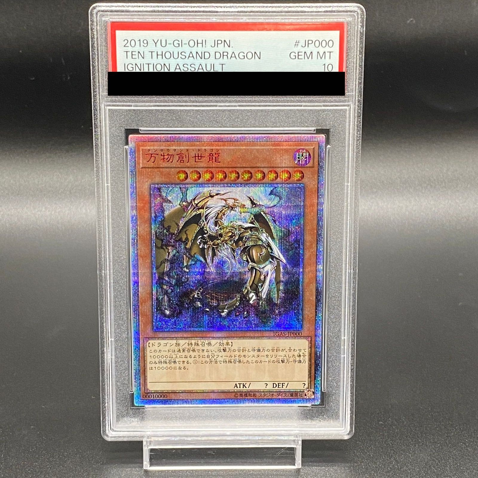 【PSA10】万物創世龍 10000シークレットレア IGAS-JP000