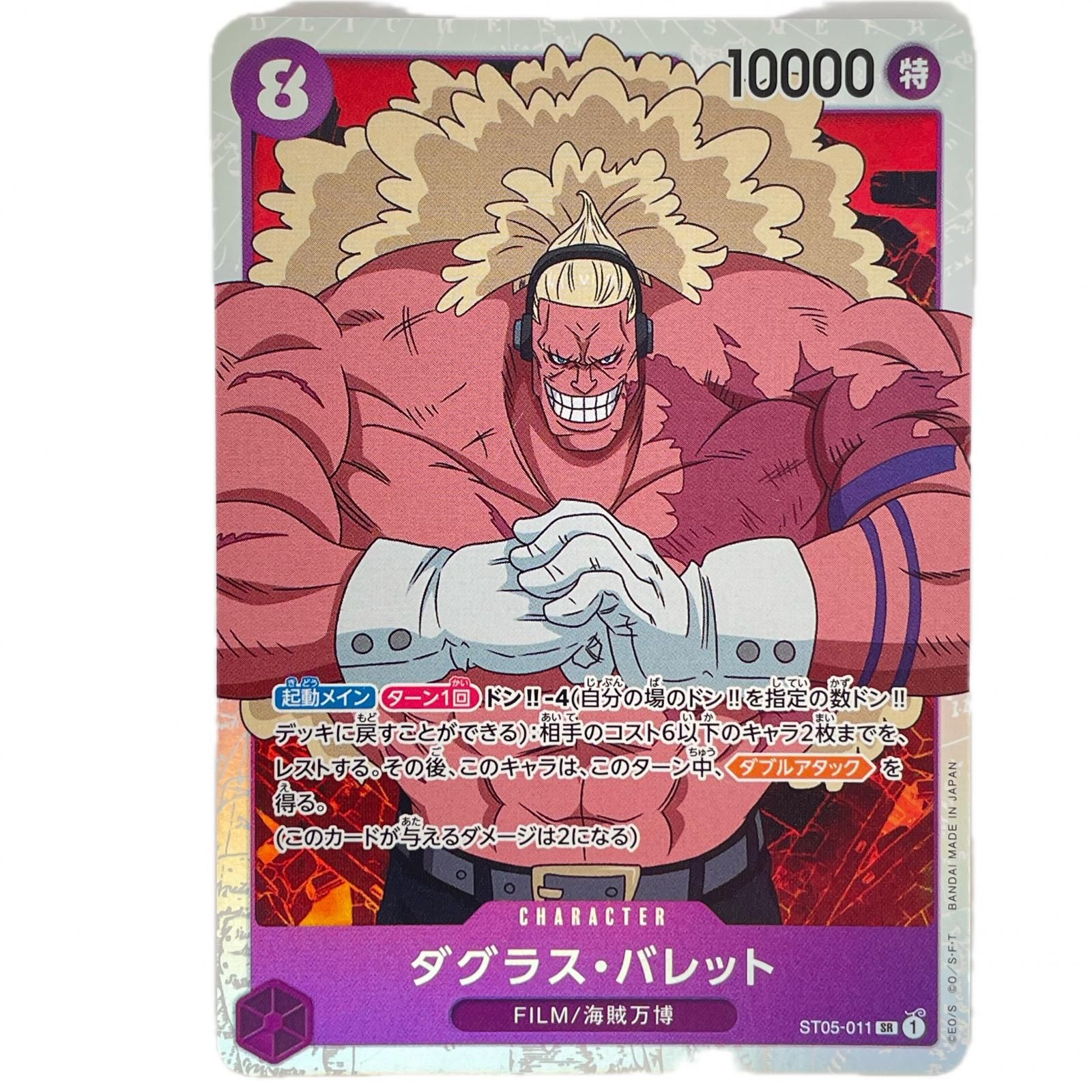 SR スーパーレア ダグラス・バレット BANDAI バンダイ