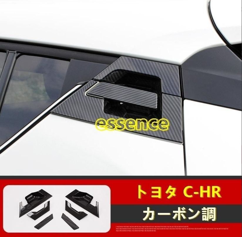 リア ドアハンドル トヨタ C-HR CHR 用 バックハンドルドアボウル 保護 ガーニッシュ パーツ 6P 選べる2色