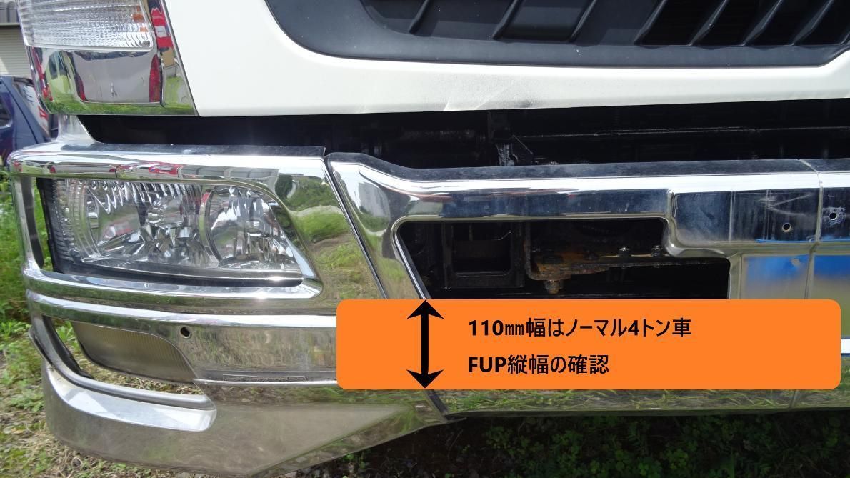 FUSO ファイター標準車/ワイド車対応 積載4トン車 純正バンパー