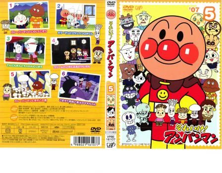 DVD それいけ！アンパンマン テレビアニメ 2007年 1~12巻 レンタル落 それいけ!アンパンマン '07 5【アニメ 中古 DVD】ケース無
