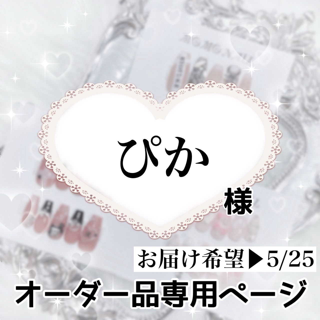 ぴかぴか様 専用ページ ピカピカぴーちゅうさま chuu様専用 公式通販