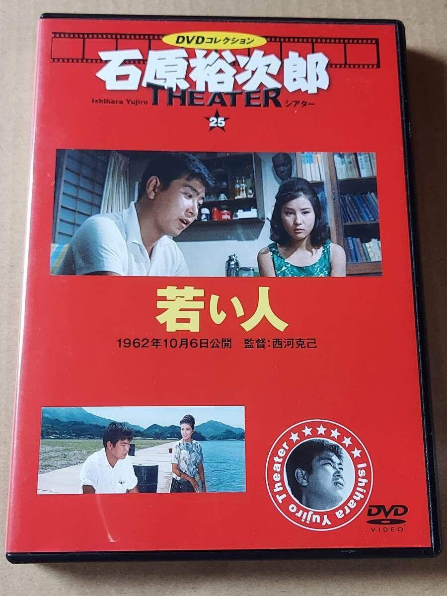 石原裕次郎 シアター DVDコレクション　1-25 石原裕次郎シアターDVDコレクション｜定期購読 - 雑誌のFujisan