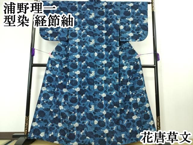 平和屋本店■極上　浦野理一　型染　経節紬　花唐草文　逸品　DZAA4689kh5 平和屋本店□極上 浦野理一 型染 経節紬 花唐草文 逸品 DZAA4689kh5