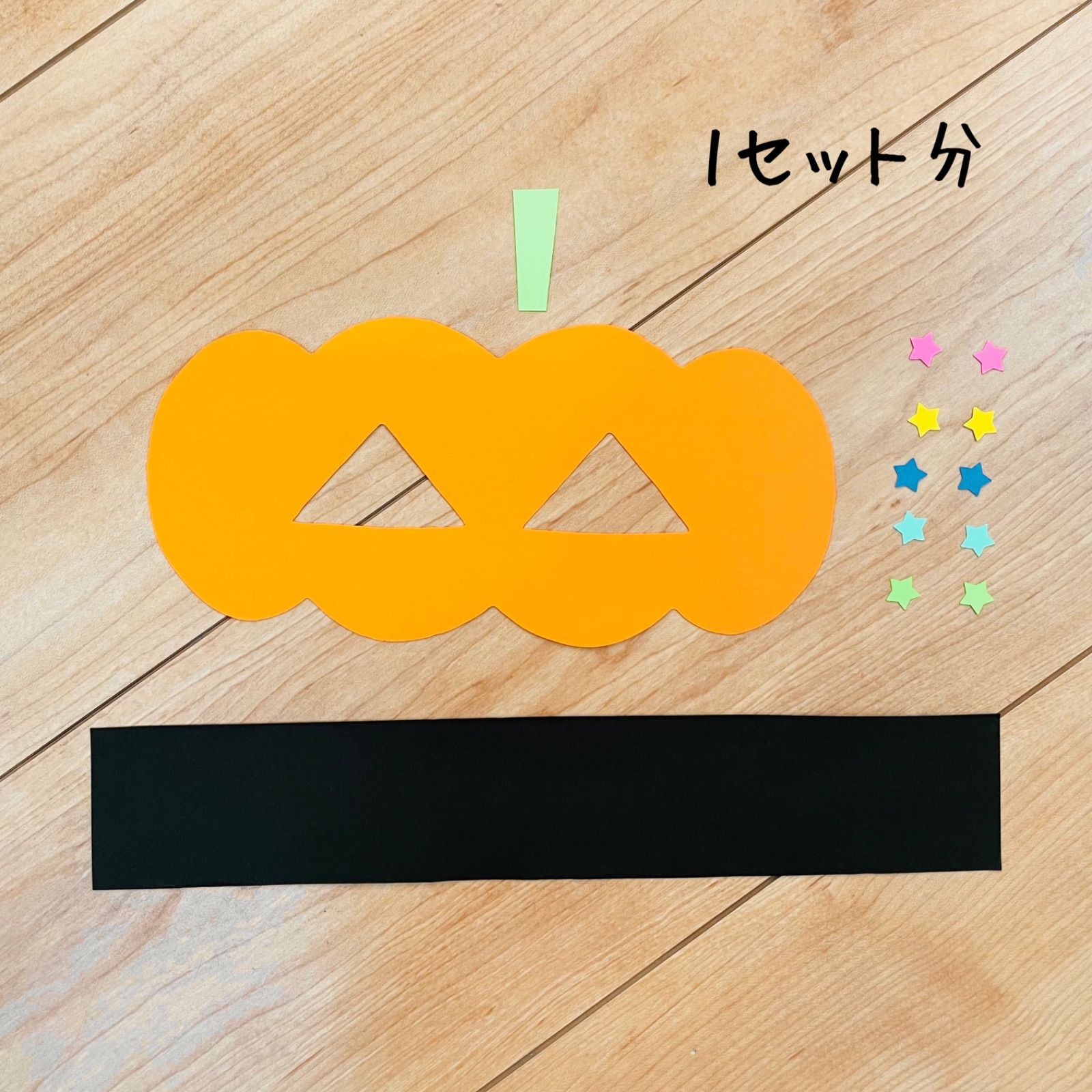 製作キット 保育 秋 ハロウィン かぼちゃめがね Bセット 壁面