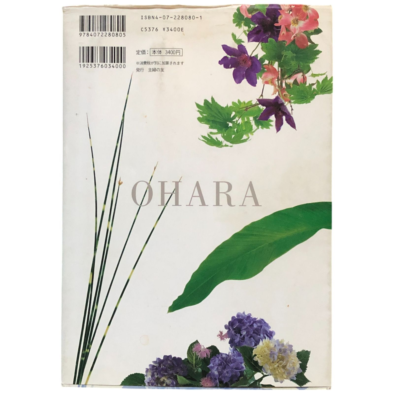 小原流の花 様式から創作まで 2冊セット 小原流の花 様式