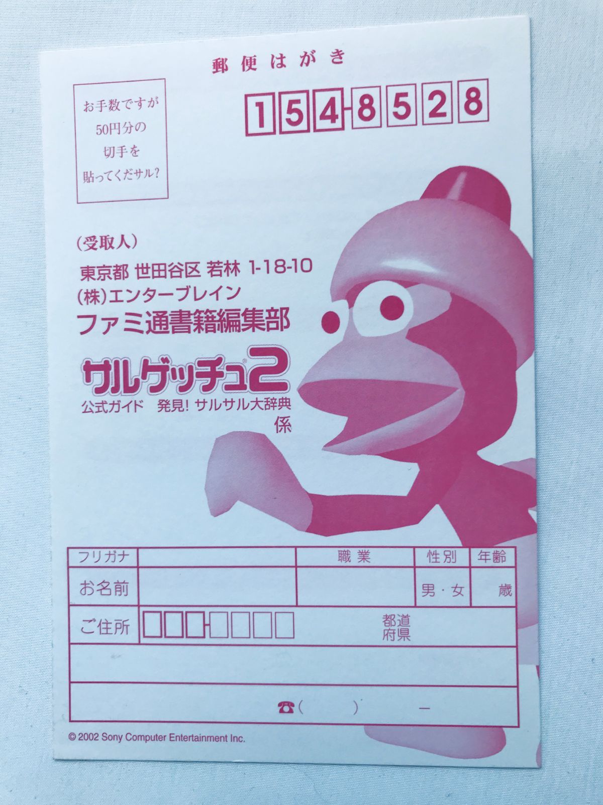 サルゲッチュ2 公式ガイド 発見！サルサル大辞典 攻略本 初版 帯 