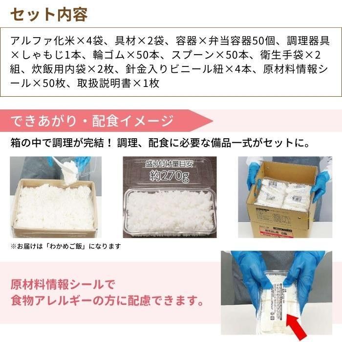 アルファー食品 炊き出し用 アルファ化米 大量調理 50食分 わかめご飯 11408663 SKLAD-KIRPICHA_RU