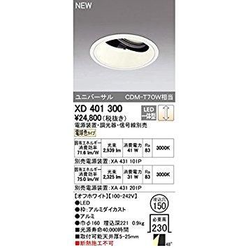 5営業日で発送 ODELIC オーデリック LEDユニバーサルダウンライト M形 深型 埋込穴直径150 CDM-T70Wクラス 高効率 拡散配光 連続調光 本体色 オフ白 電球