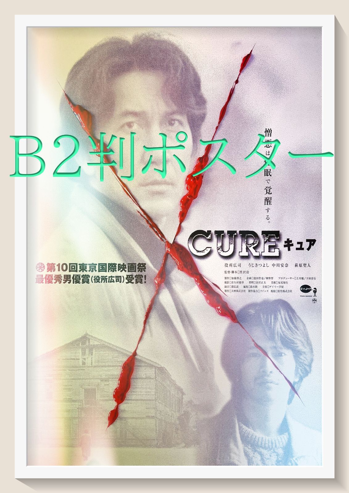 Amazon.co.jp: しーちゃん様専用小坂菜緒・キュンB2サイズ
