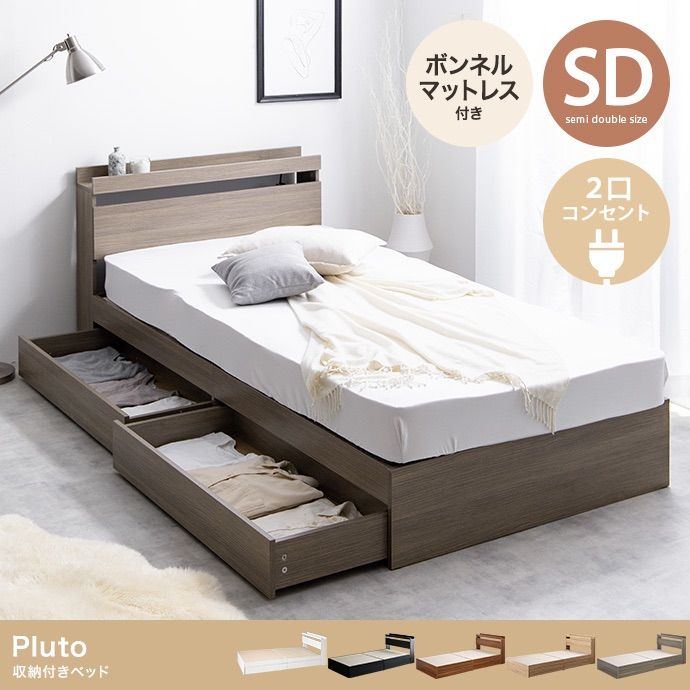 【送料無料】【セミダブル】Pluto 収納付きベッド マットレス付き 2口コンセント【2点セット】