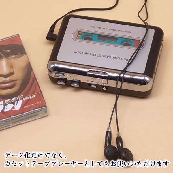 迅速発送】【2024年最新】カセットテープ デジタル化 mp3 変換