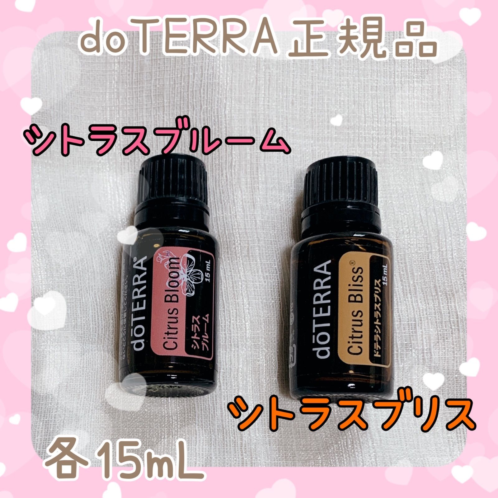 ドテラ正規品】シトラスブルーム、シトラスブリス 各15mL 新品未