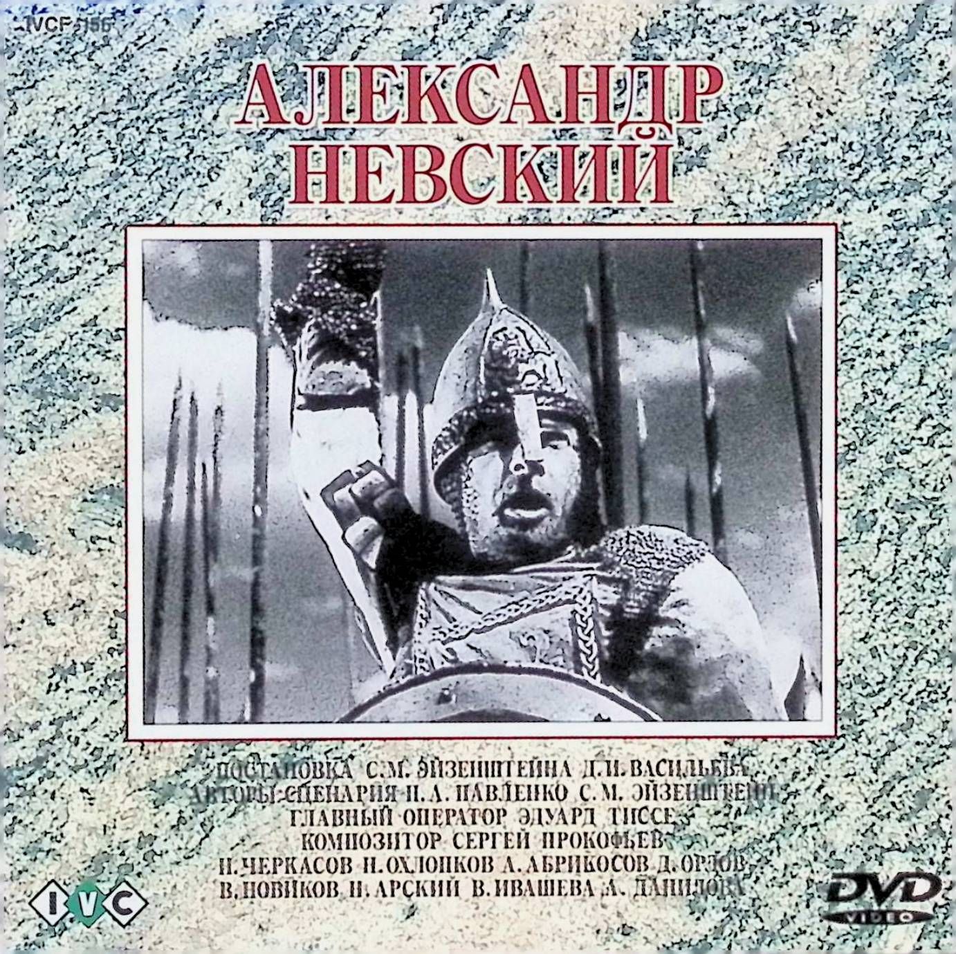 アレクサンドル・ネフスキー [DVD] - メルカリ