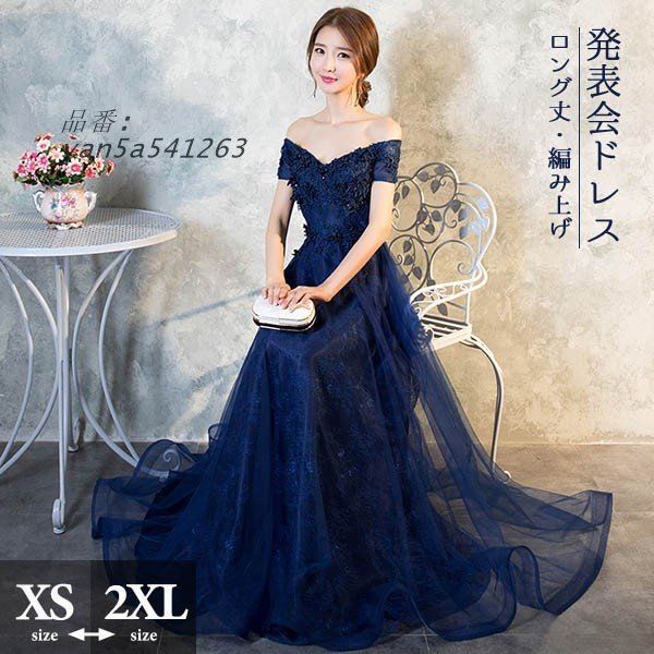 ロングドレス 演奏会 ピアノ 発表会 ネイビーブルー 紺色 チュール 母親 結婚式 大人 Vネック 編み上げ フェミニン エレガント大きいサイズ yan5a541263