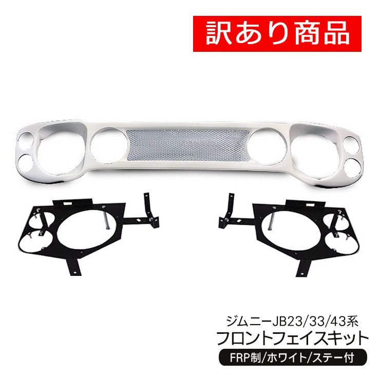 ジムニーJB23JB43丸目キット ジムニーJB23JB43丸目キット - メルカリ