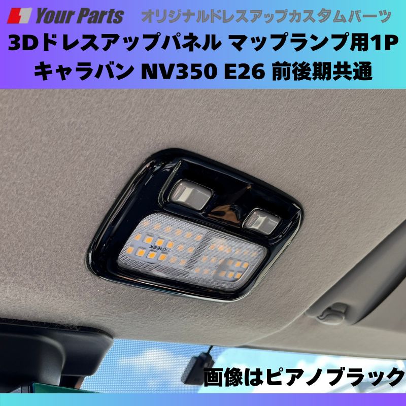 マップランプ用1P