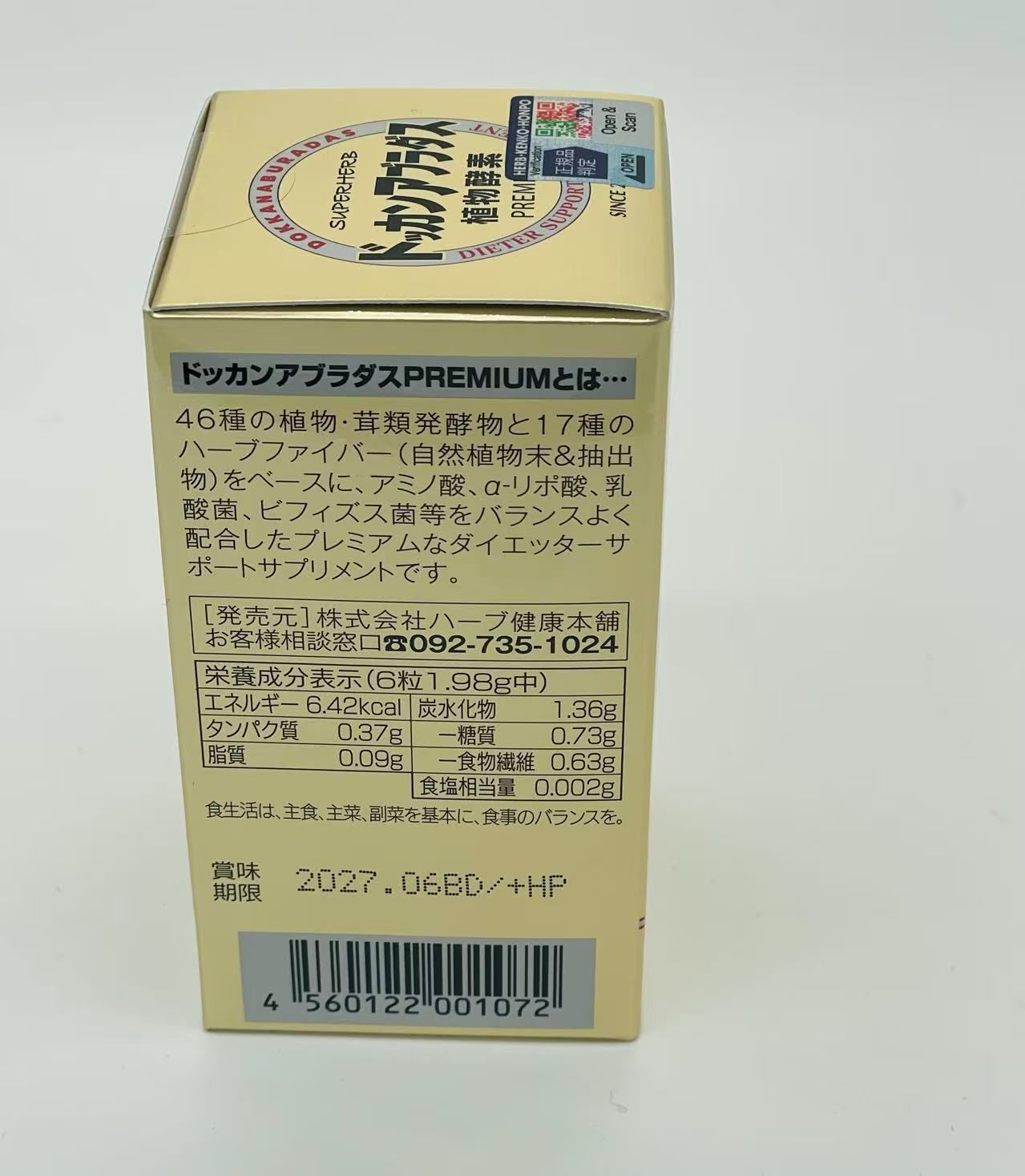 ドッカンアブラダスPREMIUM