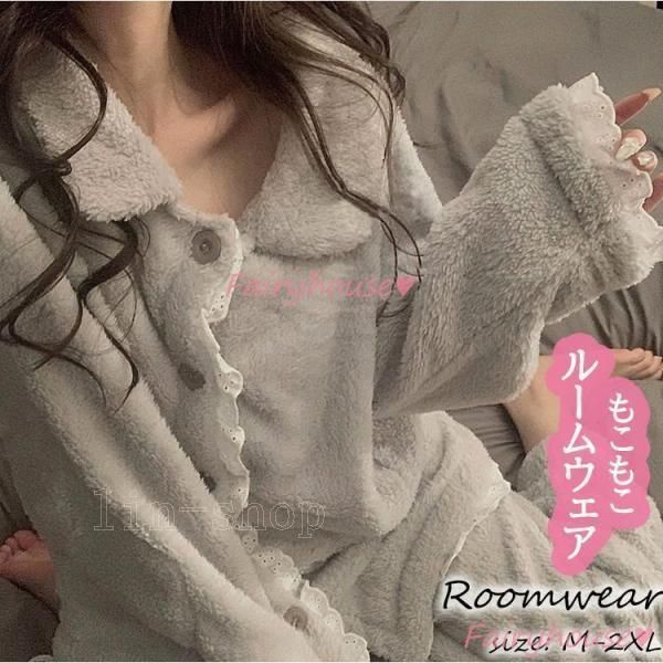 パジャマ モコモコルームウェア レディース 冬 長袖パジャマ 可愛いレース 前開き フランネルルームウェア 暖かい 上下セット 厚手 部屋着 ゆったり韓国風