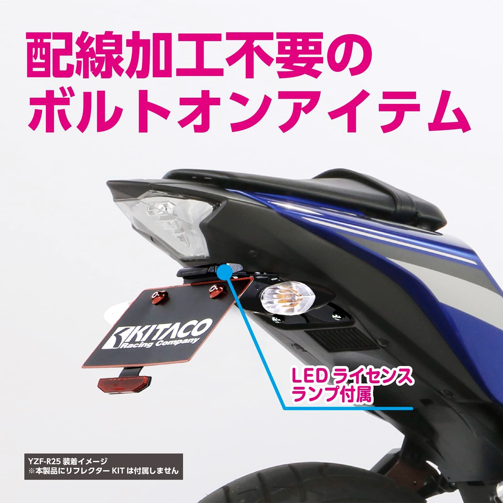 フェンダーレスキット