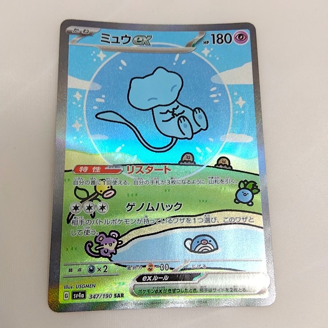 ミュウex SAR SV4a シャイニートレジャーex 347/190 ポケカ ミュウex