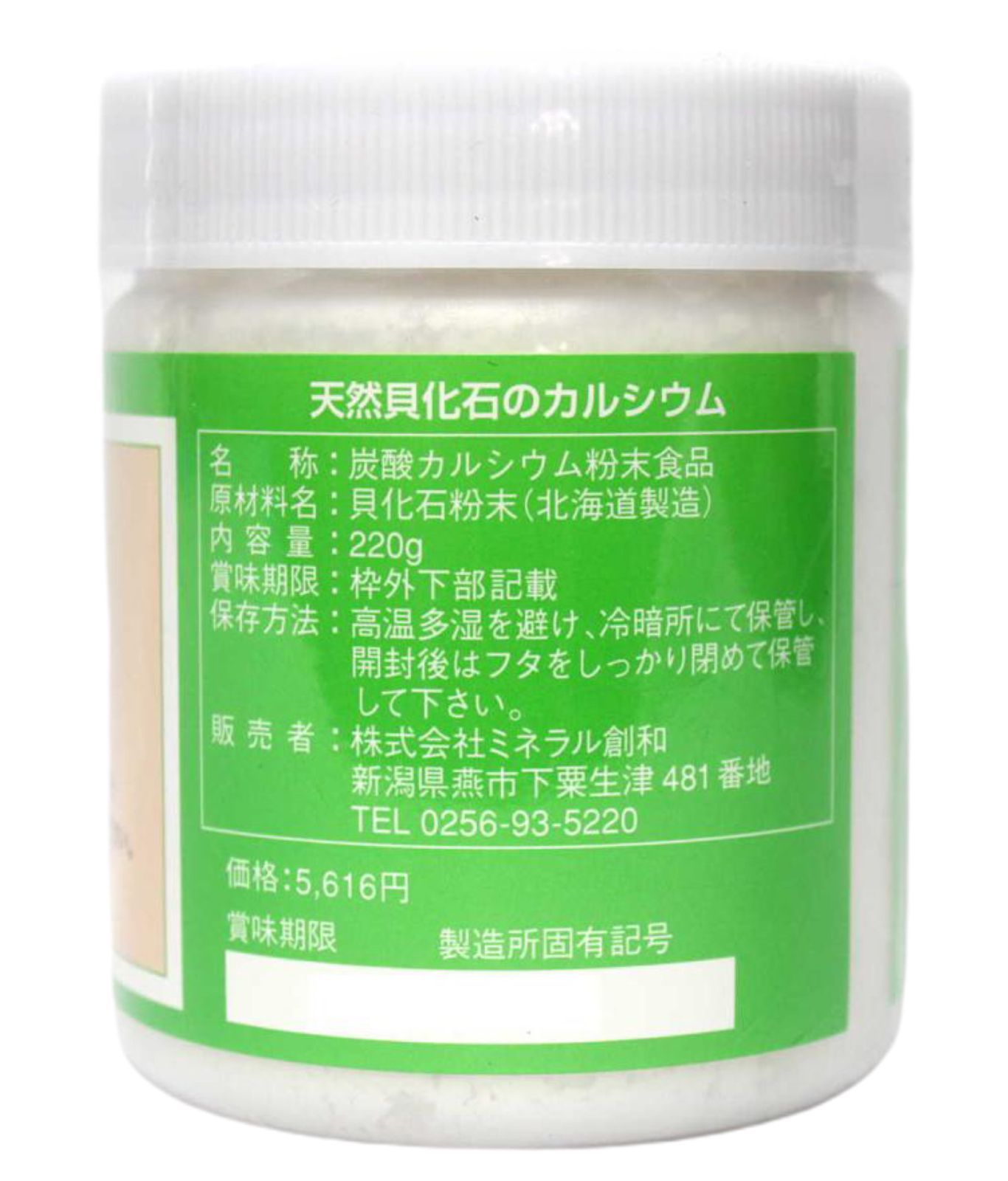 天然貝化石のカルシウム220g（旧名）- メルカリ