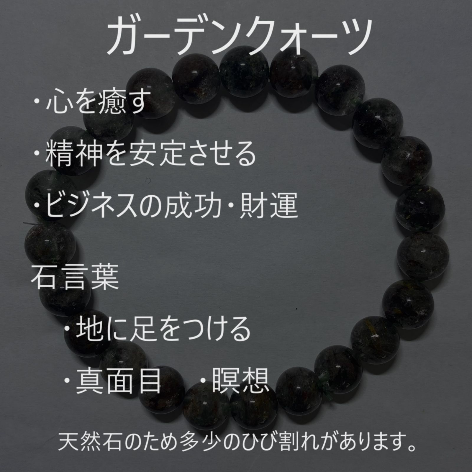 ガーデンクォーツ ブレスレット ブレスレット 8mm 内径16.5cm 一点 