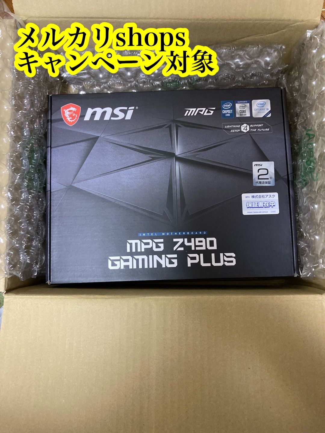 MPG Z490 GAMING PLUS MSI ATX対応マザーボード 新品 - くま商店