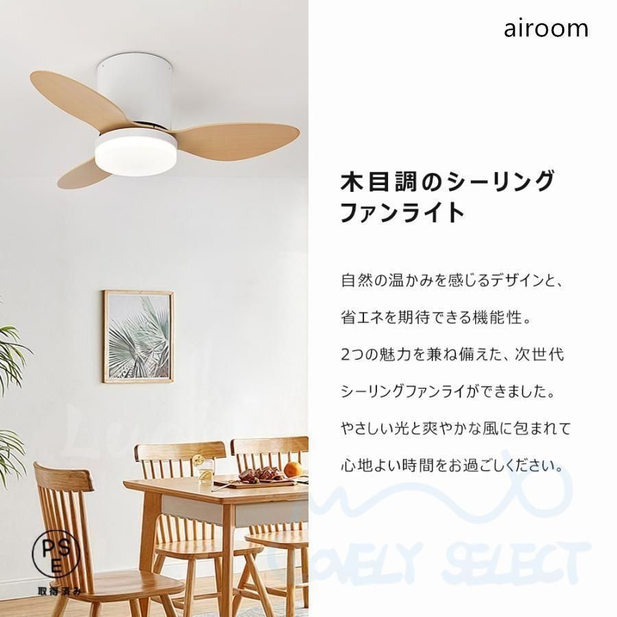 新しい未使用 シーリングファンライト led 調光調色 扇風機 8畳