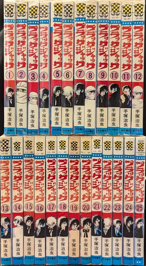 ブラック・ジャック 第1巻、第5巻ほか14冊初版 16巻セット 秋田書店