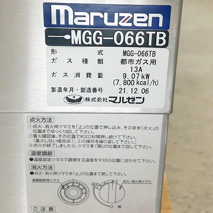 マルゼン ガスグリドル MGG-066TB 2021年製 厨房機器 - 厨房の窓口