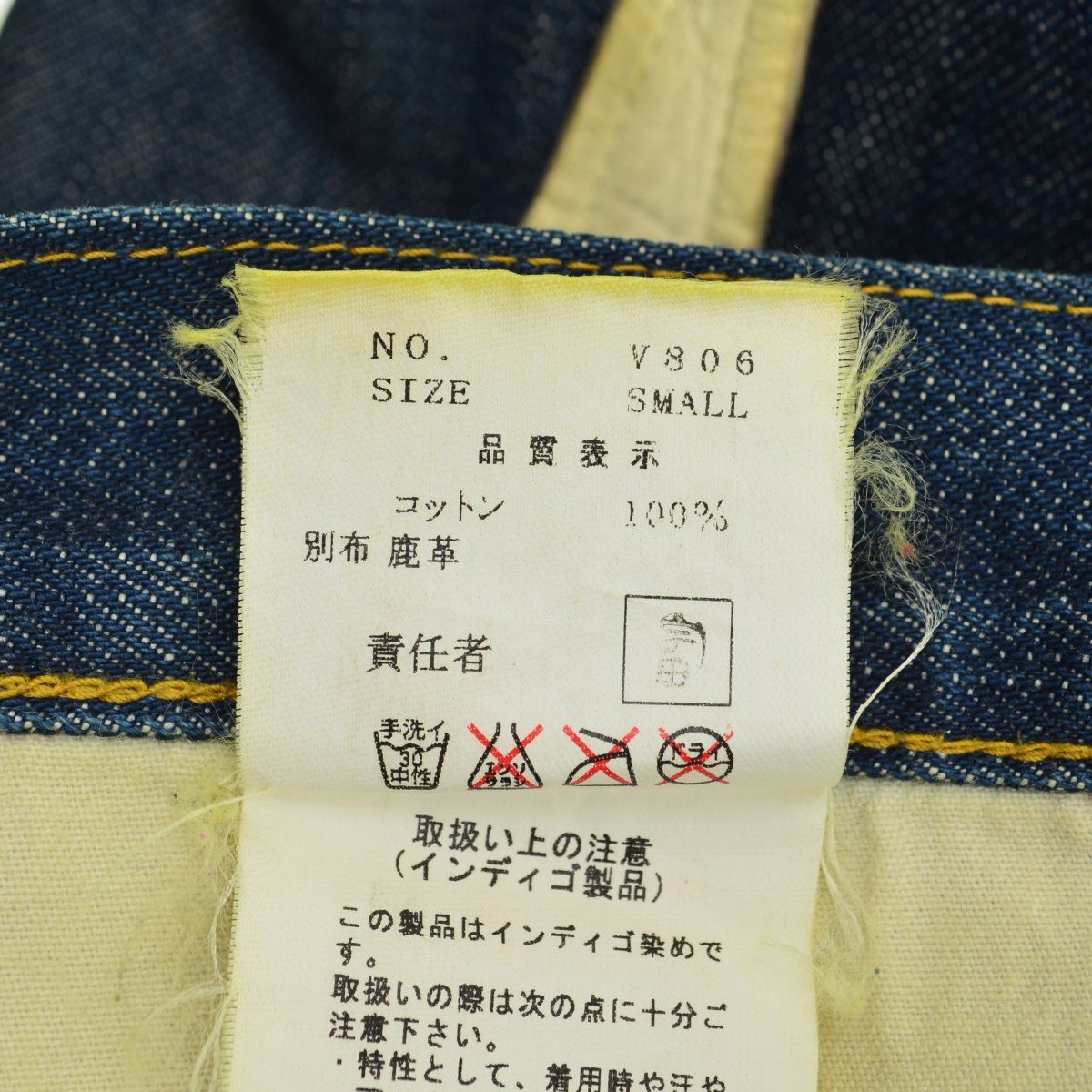 UNDERCOVER×fragment 魔女期archive サイドレザーデニム