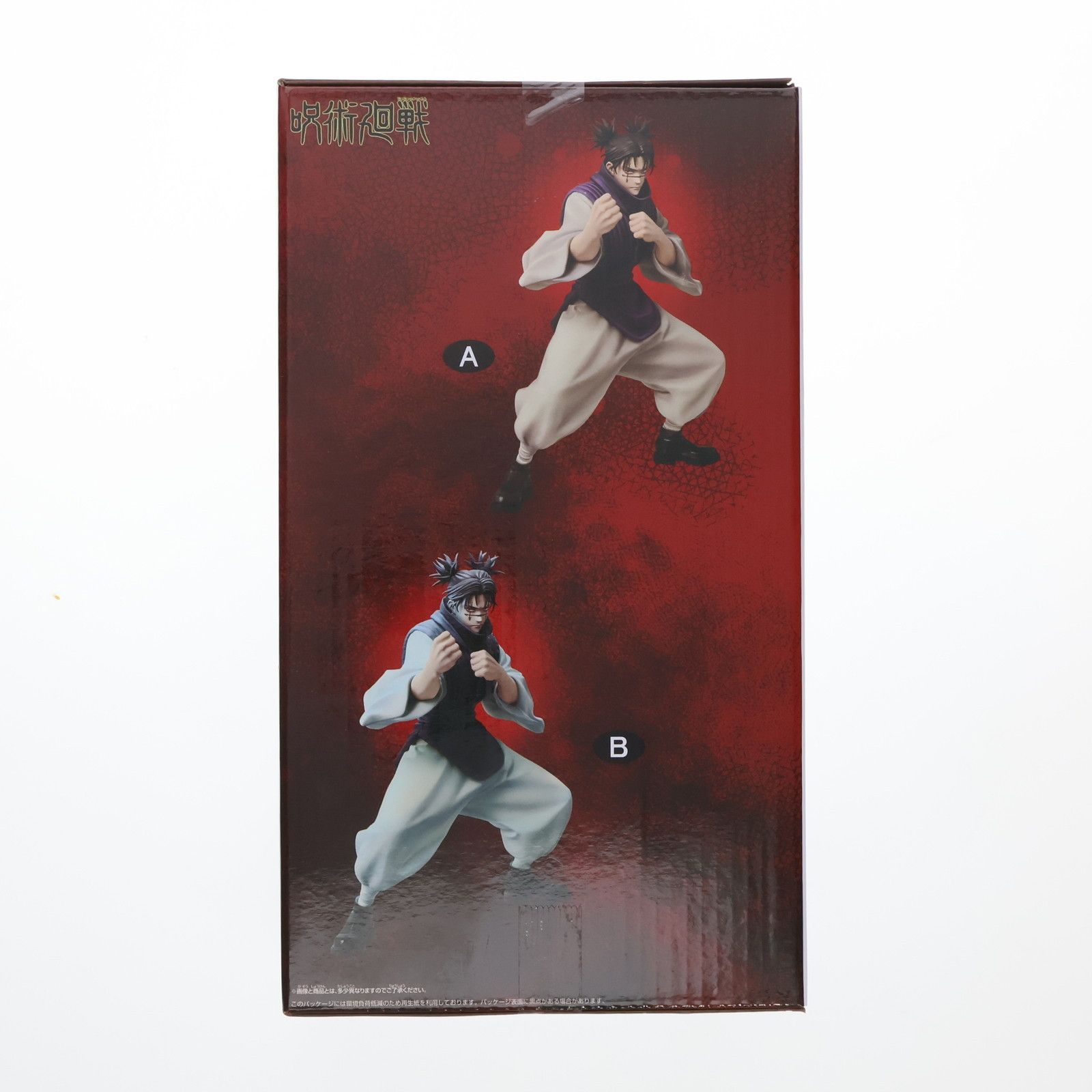 脹相(ちょうそう) A(通常) 呪術廻戦 MAXIMATIC CHOSO フィギュア