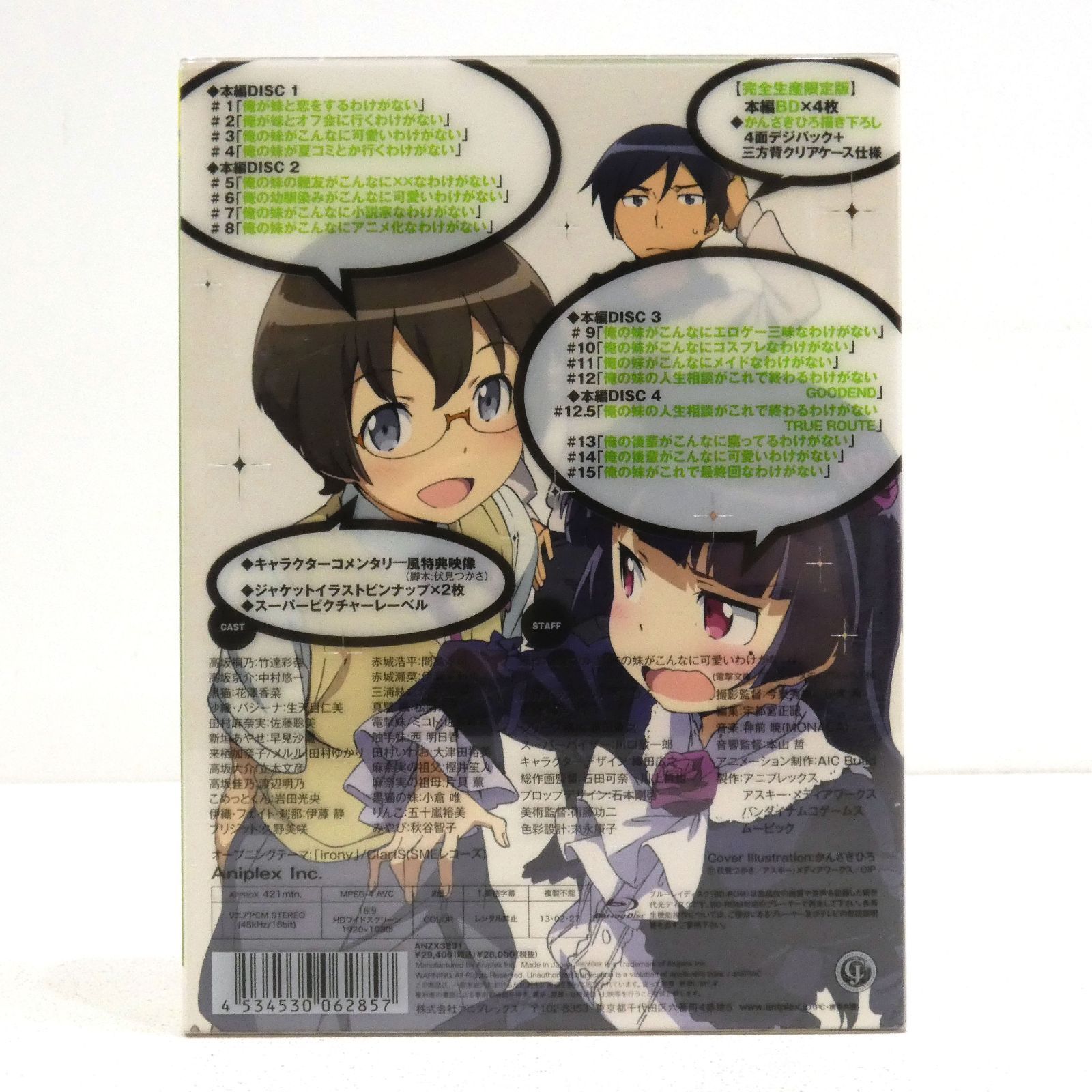 俺の妹がこんなに可愛いわけがない DVD 限定版 全8巻 【公式通販】