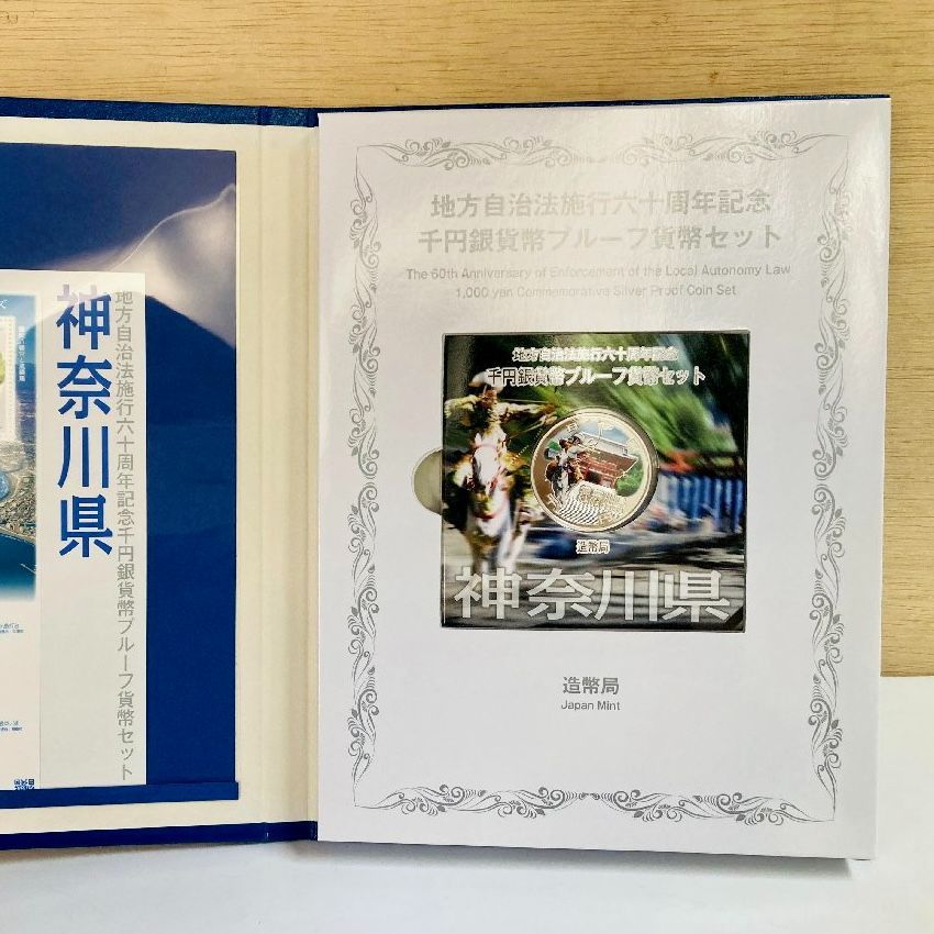 地方自治法施行 60周年記念 1，000円銀貨（神奈川県）-