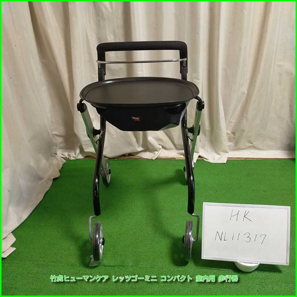 HK-NL11317)竹虎ヒューマンケア レッツゴーミニ コンパクト 室内用