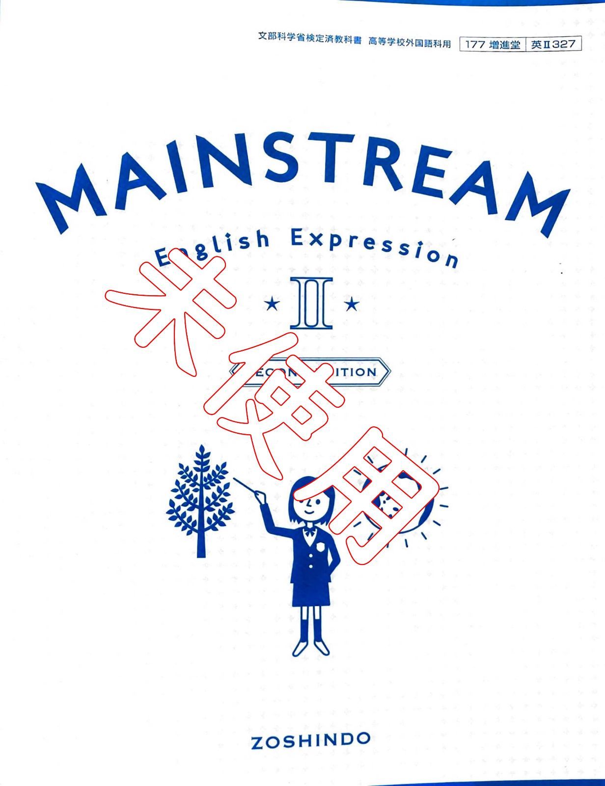 MAINSTREAM Ⅲ - 参考書