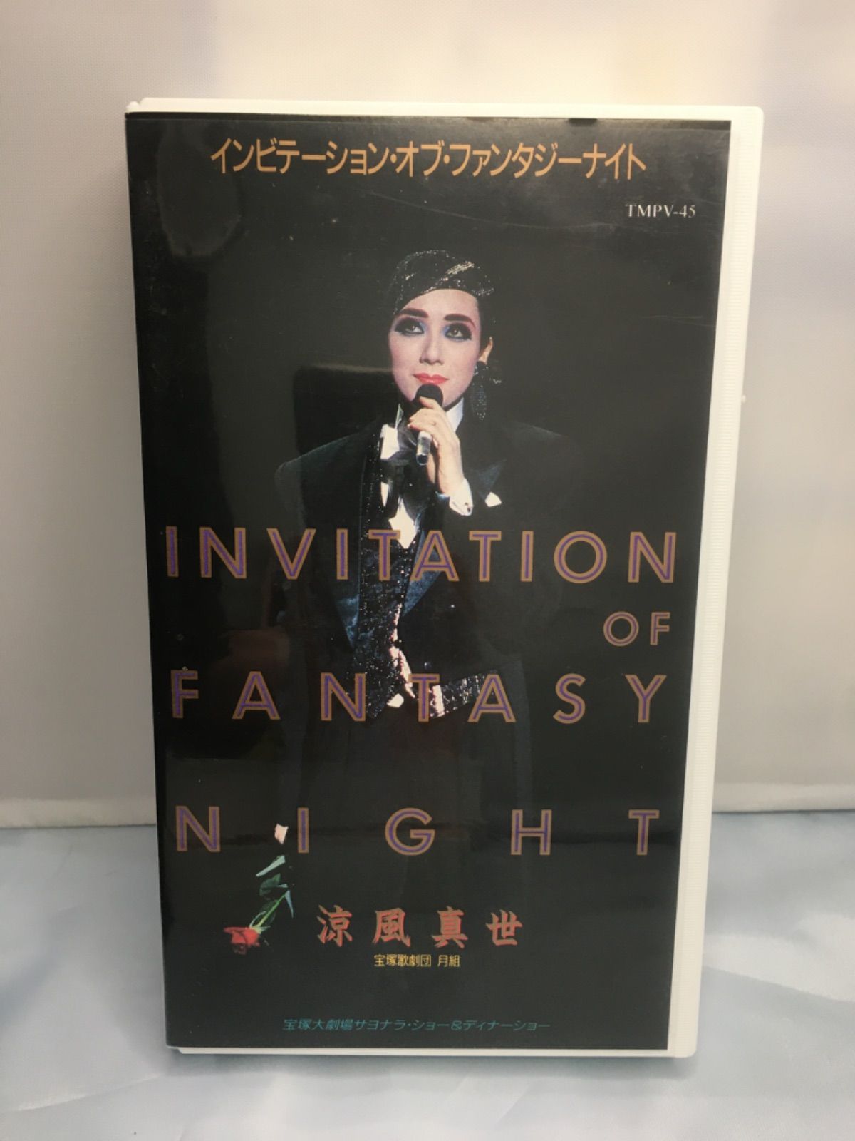 涼風真世　インビテーション・オブ・ファンタジーナイト［VHS］ Amazon.co.jp: 涼風真世 インビテーション・オブ・ファンタジー