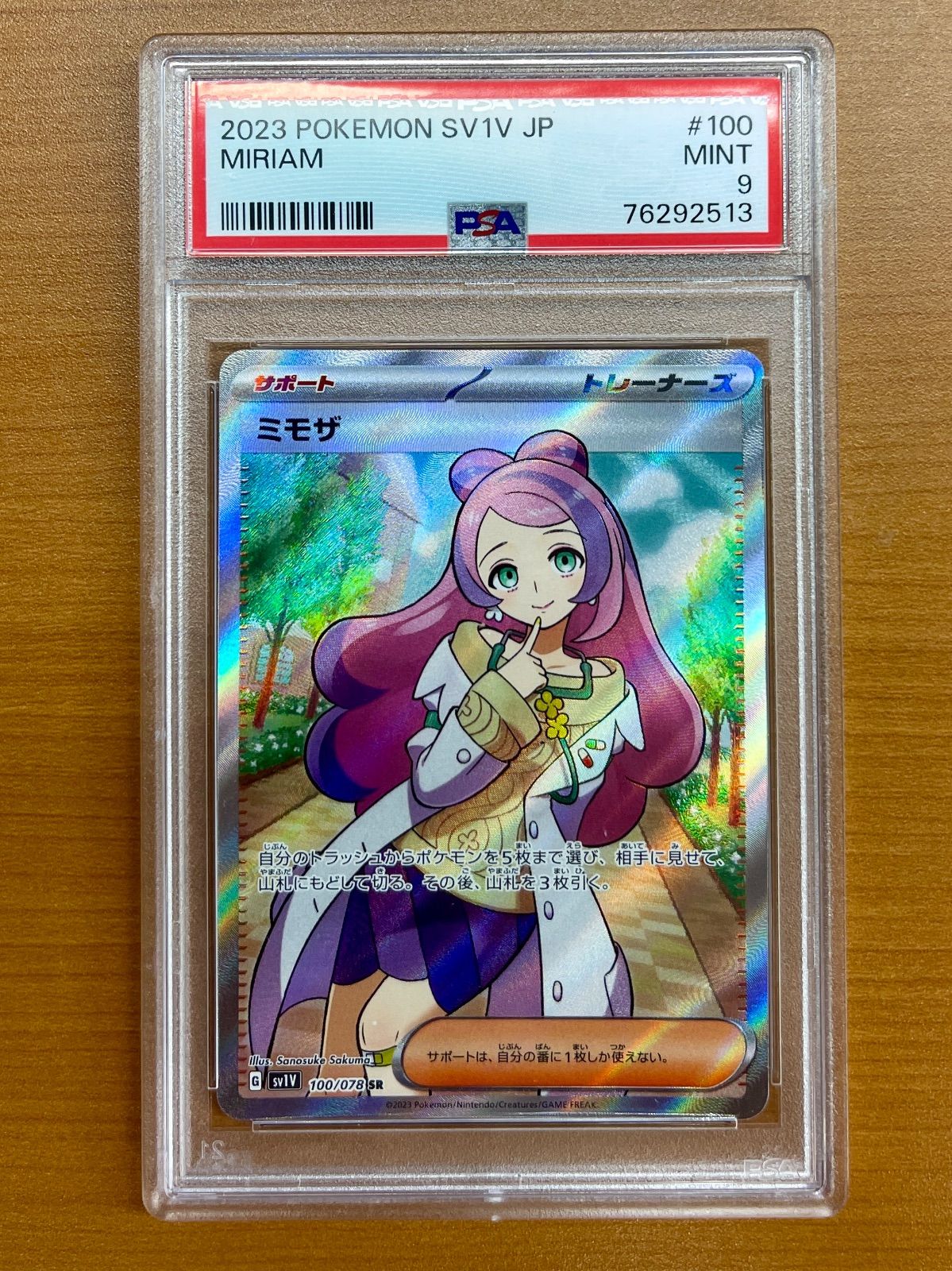 ポケモン - PSA9鑑定品 ミモザ SR 100/078 G SV1V PSA9】ミモザ SR 100/078(ポケカポケモンカードリーリエマリィ