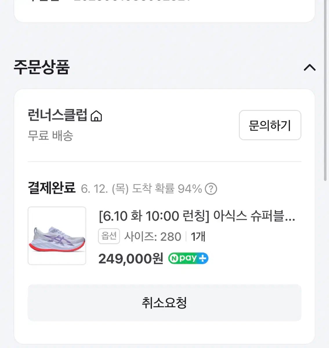 Asics アシックス スーパーブラスト 2 打ち上げる 280