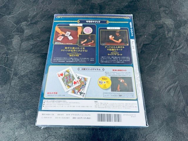 (未使用未開封)デアゴスティーニ　「ザ・マジック」No.34 〜No.49 管U ザ・マジック 100号 [分冊百科] (DVD・マジックアイテム付