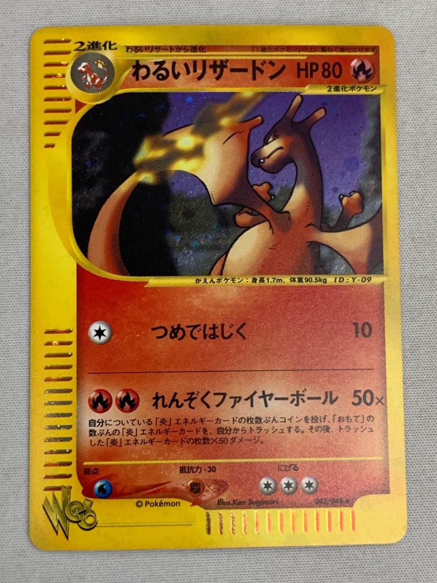 わるいリザードン ポケモンカード web 042|048 傷有り ポケモンカード ポケカ