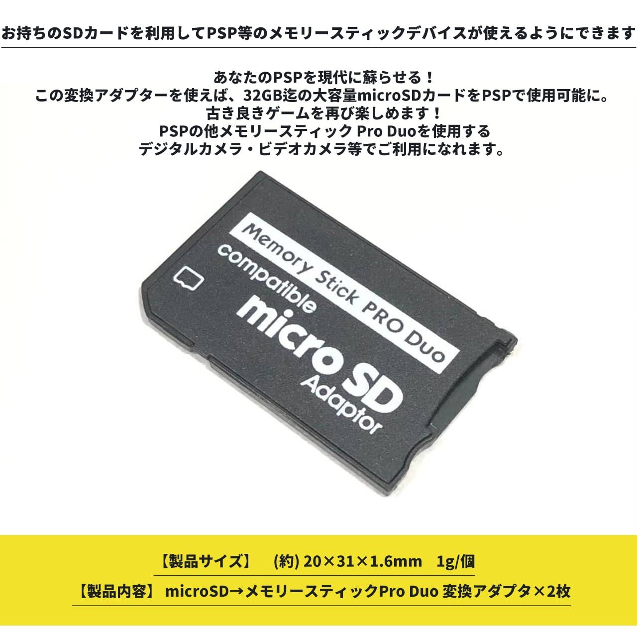PSP用 microSD→メモリースティックPro Duo変換アダプタ 2点 - メルカリ