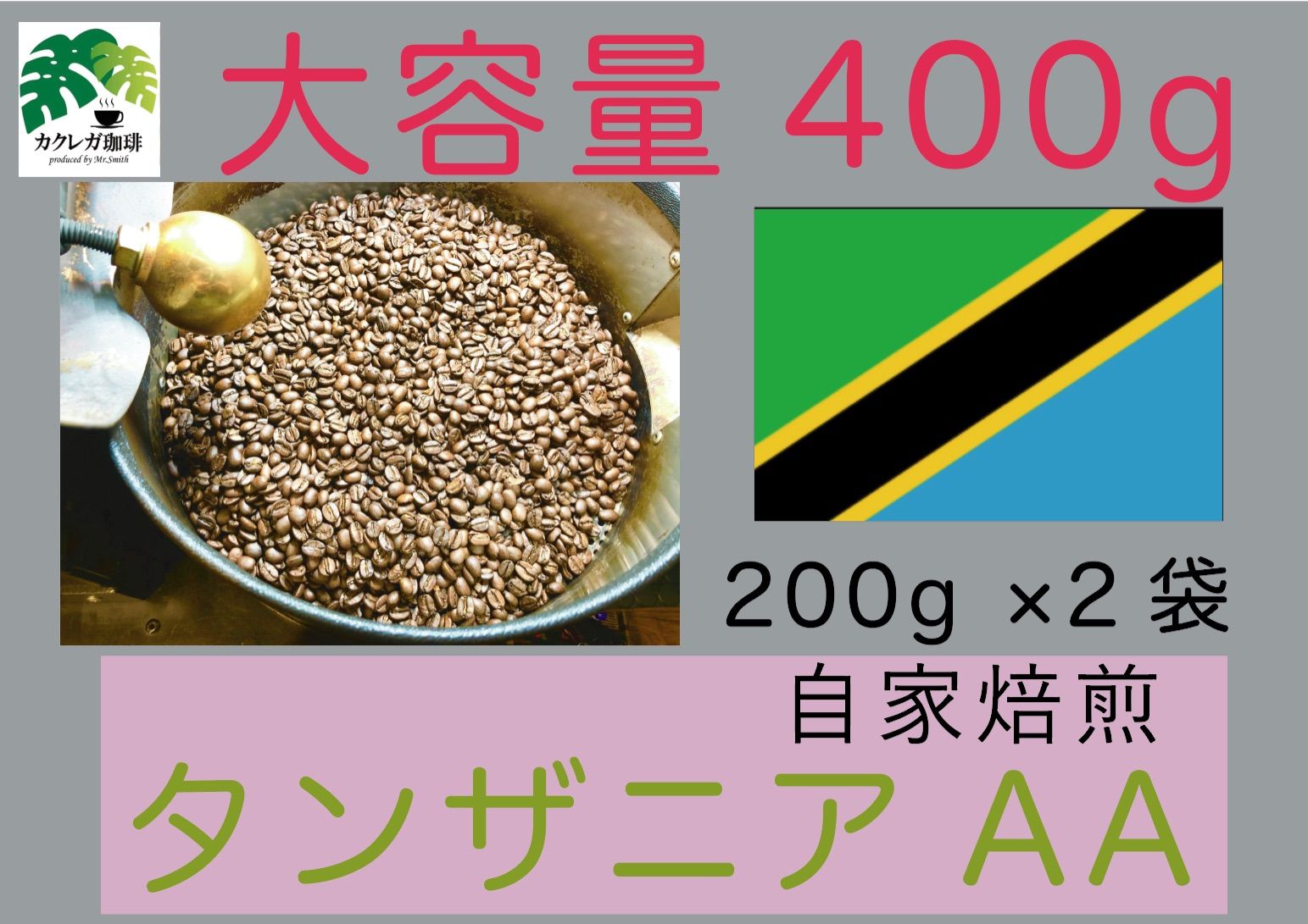 メルカリShops - 自家焙煎珈琲 タンザニア AA 400g 珈琲 大容量