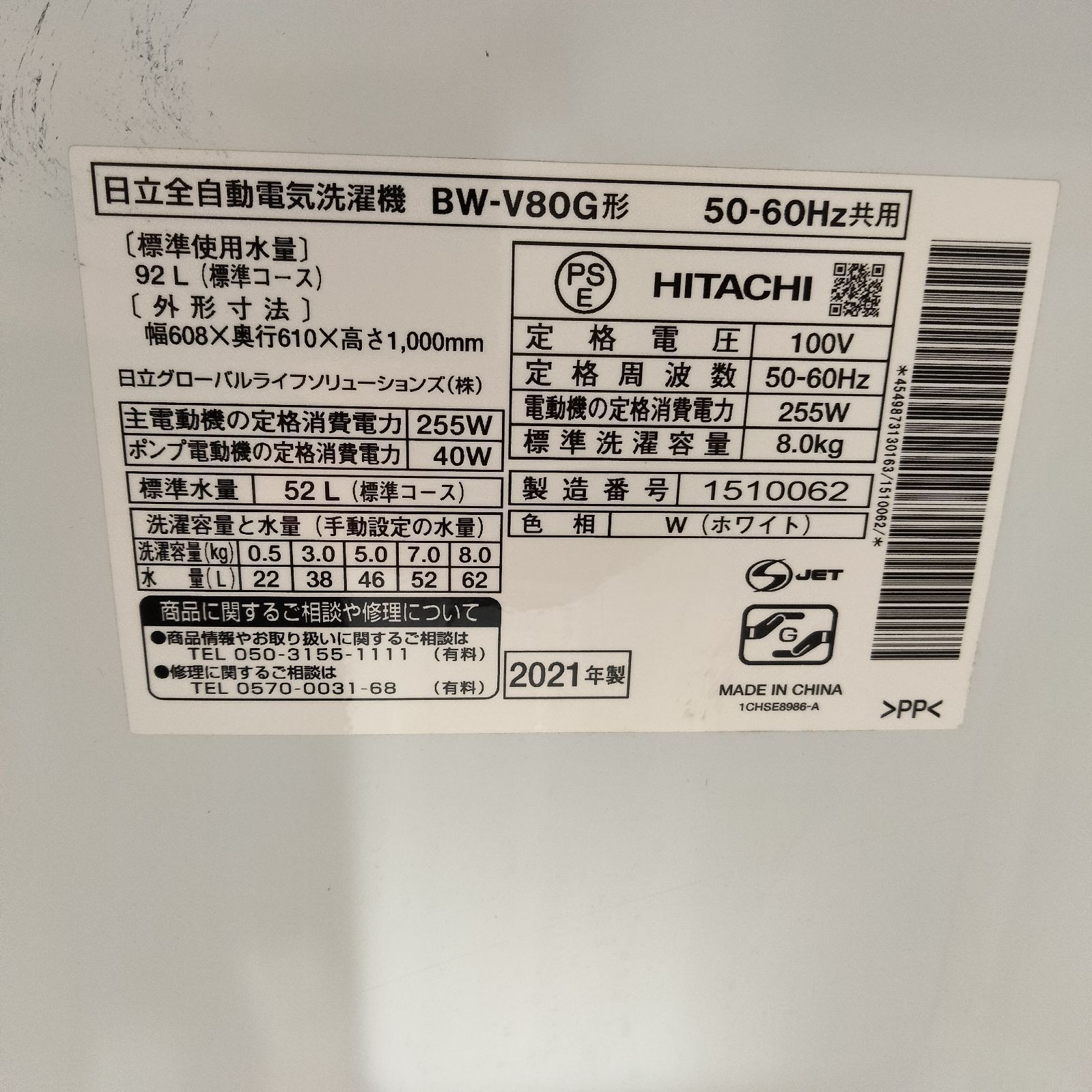  N 6369 日立 全自動電気洗濯機 21年製 8 kg BW V 80 G 縦型洗濯機本体 縦型洗濯機