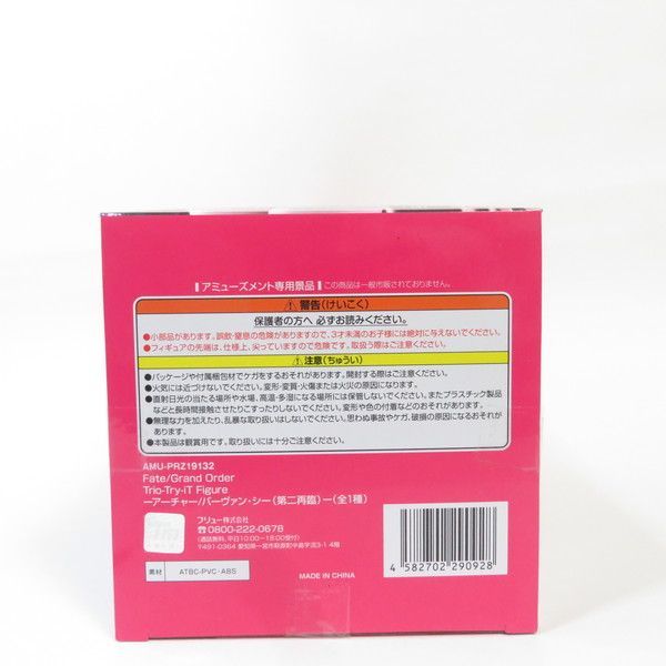 中古 未開封品 Trio-Try-iT Fate/Grand Order アーチャー