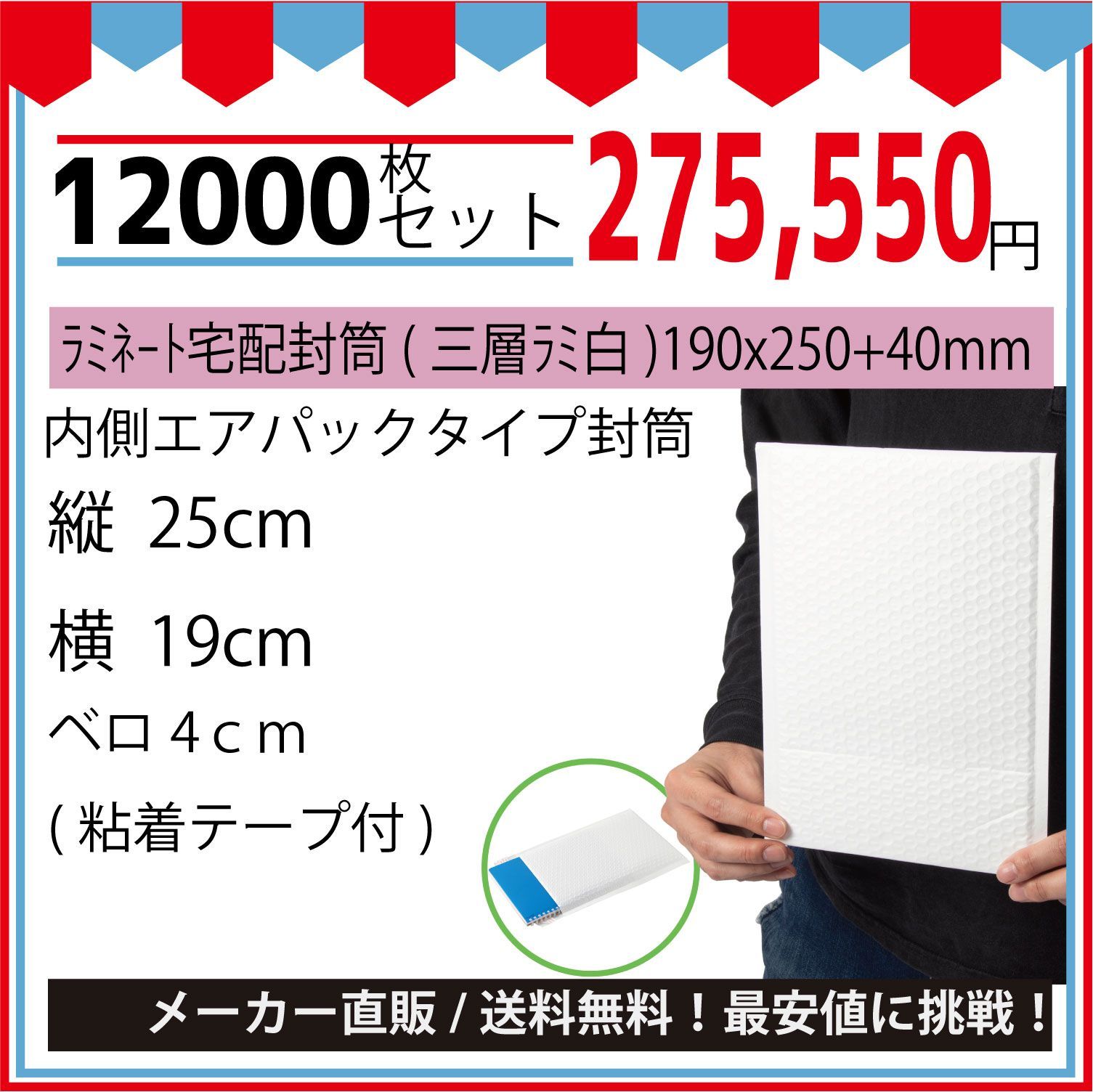 最安値挑戦中】メール便ラミネート宅配封筒ＤＶＤサイズ（三層ラミ白）１９０ｘ２５０＋４０ｍｍ１２０００枚入