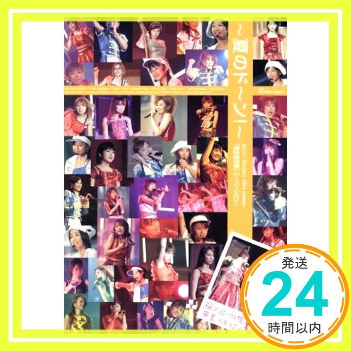 Hello!Project 2004 SUMMER～夏のドーン!～ Amazon.co.jp: Hello! Project 2004 SUMMER ~夏のドーン!~ [DVD